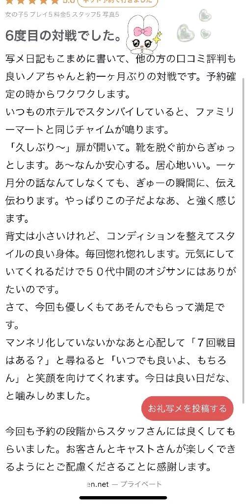 【お礼写メ日記】