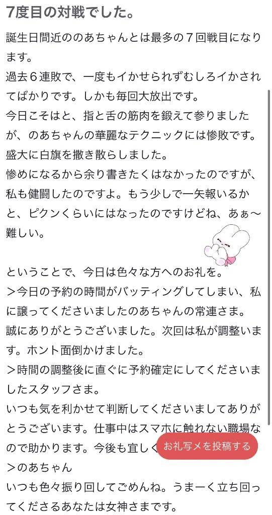 【お礼写メ日記】