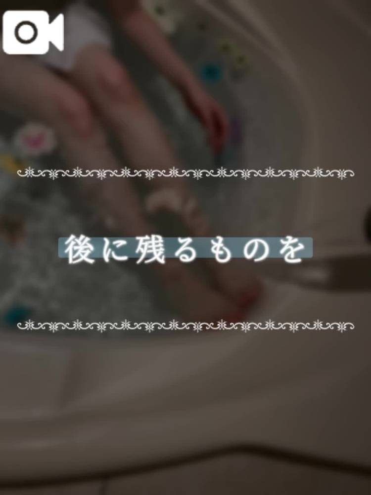 後に残るものを
