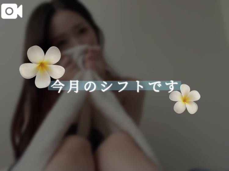 今月のシフトです