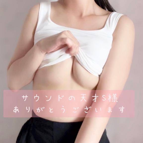 初指名S様ありがとう🩶