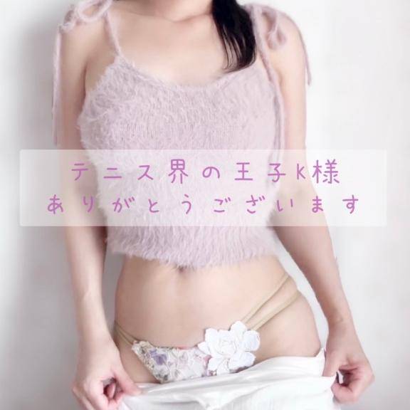 本指名K様ありがとう🤍