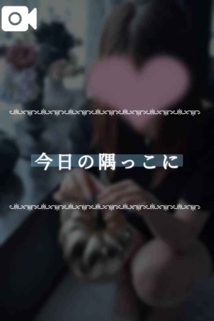 今日の隅っこに