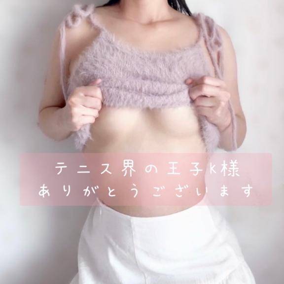 本指名K様ありがとう💛