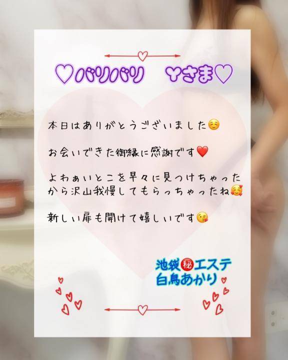 ♡14日　バリバリ　Yさま♡