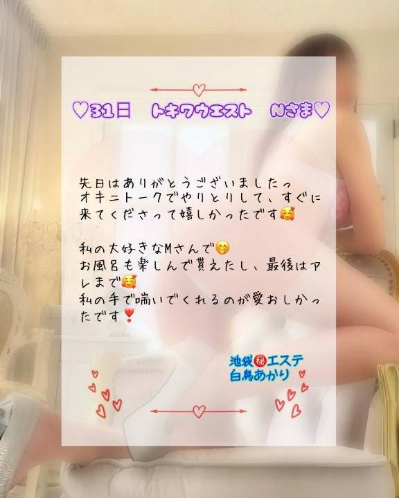 ♡31日　トキワウエスト　Nさま♡