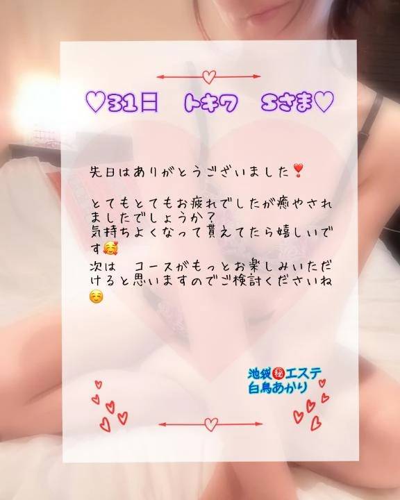 ♡31日　トキワ　Sさま♡