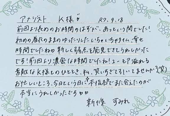 Aホテルにて本指名K様ありがとうございました🫶🏻❤️