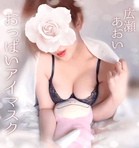 Gカップアイマスクに最適な日…？💕