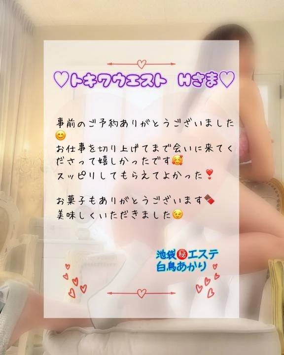 ♡トキワウエスト　Hさま♡