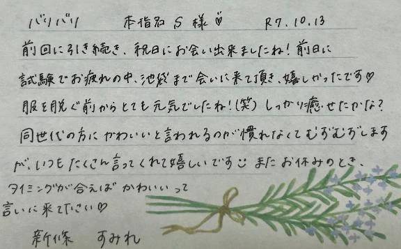 Bホテルにて本指名S様ありがとうございました🫶🏻💞