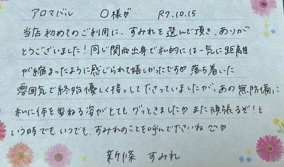 10/15☁️Aホテルにてありがとうございました👓💞