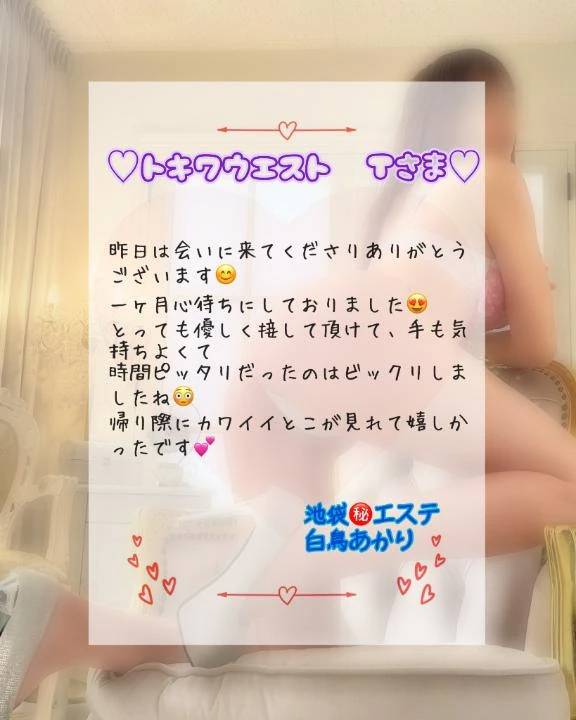 ♡トキワウエスト Tさま♡