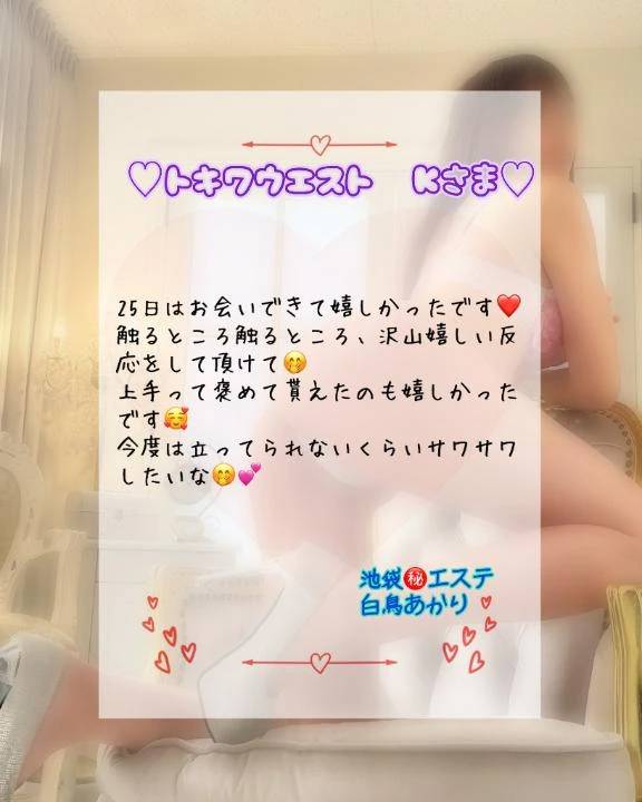 ♡25日 トキワウエスト Kさま♡