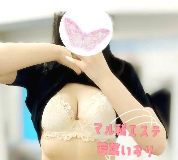 若菜いおり(池袋㊙エステフル勃起)