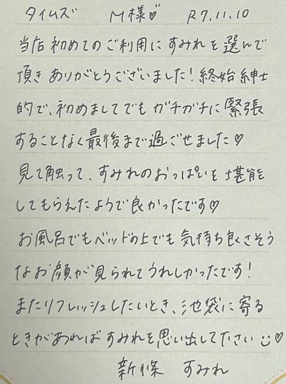 11/10🌤️Tホテルにてありがとうございました😊❤️
