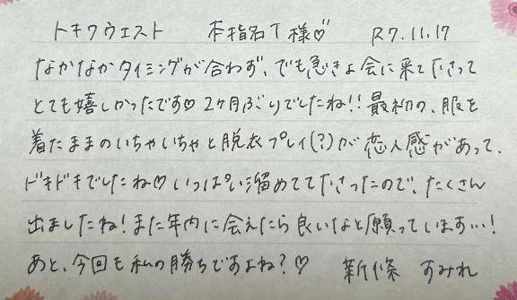 Tホテルにて本指名T様ありがとうございました🥲💖