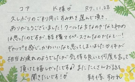 初めましてのK様♡ありがとうございました😚✨