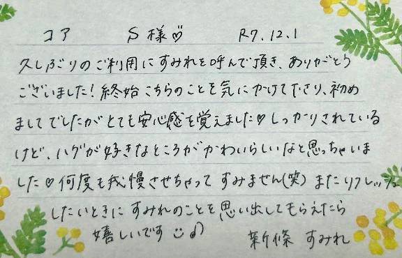 初めましてのS様ありがとうございました💗