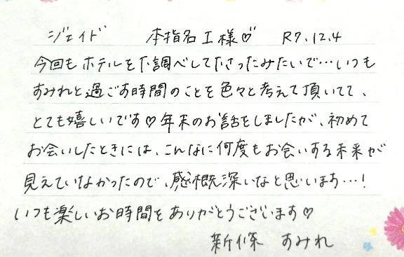 12/4☀️本指名I様ありがとうございました💟