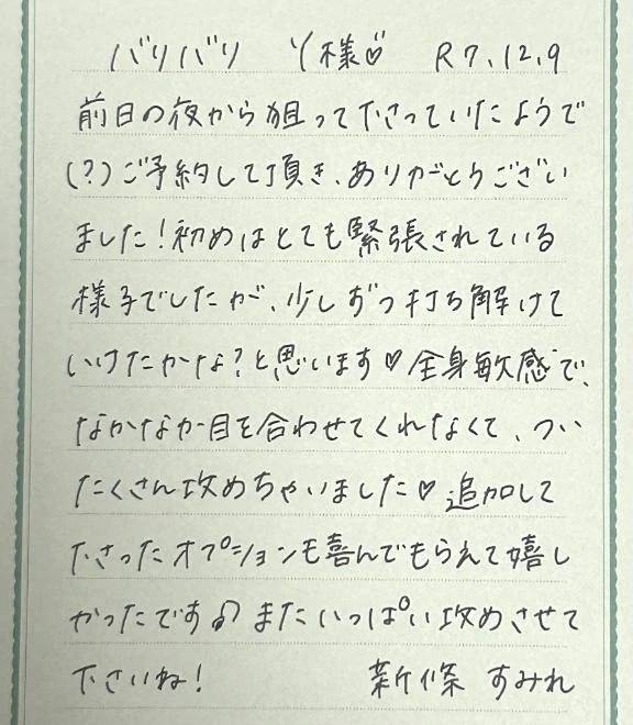 初めましてのY様ありがとうございました💗