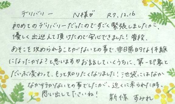 初めましてのN様ありがとうございました💗