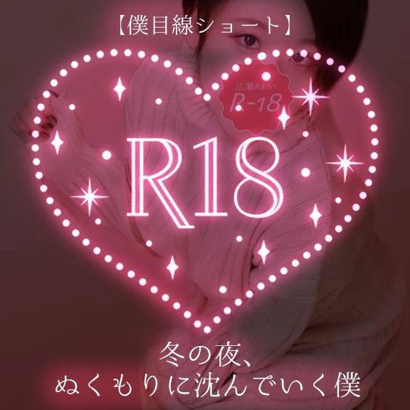 【僕目線ショート】冬の夜、ぬくもりに沈んでいく僕