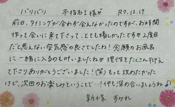 本指名のI様ありがとうございました💗