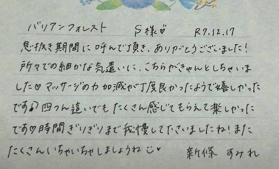 初めましてのS様ありがとうございました💗