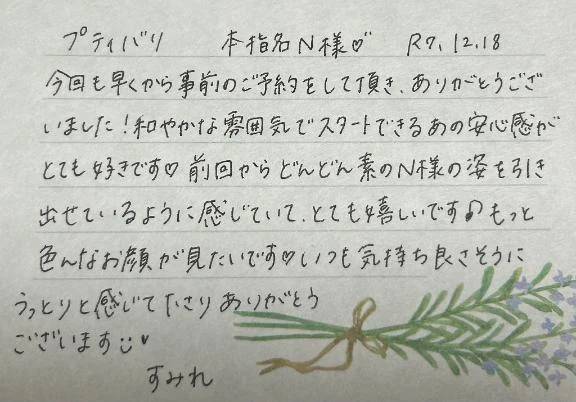 12/18☀️本指名N様ありがとうございました💗