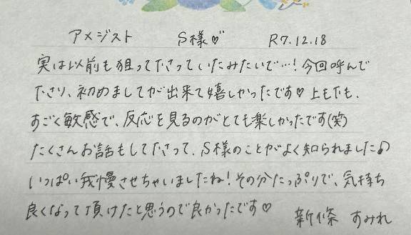 12/18☀️初めましてのS様ありがとうございました💗