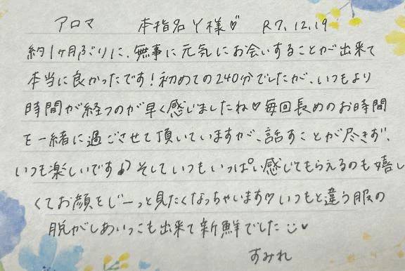 12/19☀️本指名Y様ありがとうございました💗