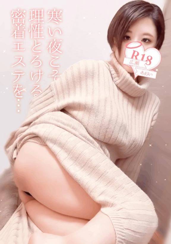 寒い夜こそ、理性とろける密着エステを…