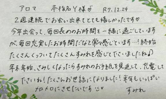 12/24🌂本指名Y様ありがとうございました💗