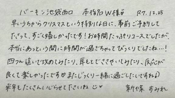 12/25🎄本指名W様ありがとうございました💗