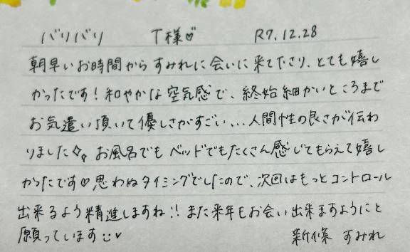 12/28☀️初めましてのT様ありがとうございました💗