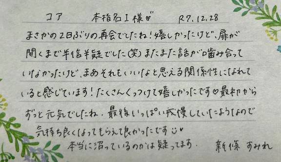 12/28☀️本指名I様ありがとうございました💗
