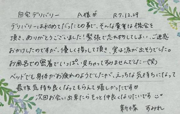 12/29☀️初めましてのA様ありがとうございました💗