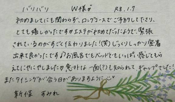 初めましてのW様ありがとうございました💗