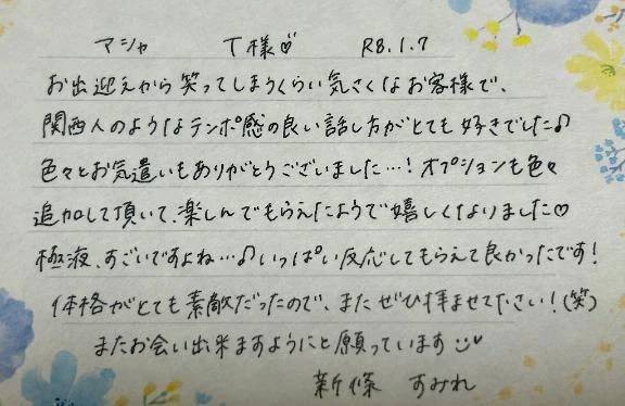 初めましてのT様ありがとうございました💗