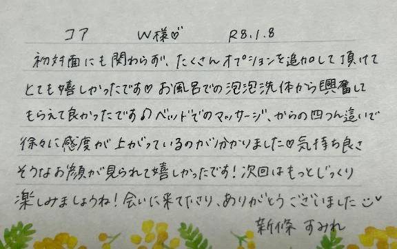 初めましてのW様ありがとうございました💗