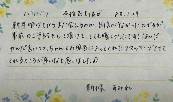 本指名のI様ありがとうございました💗