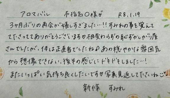 本指名のO様ありがとうございました💗