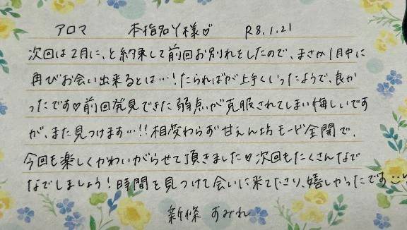 本指名のY様ありがとうございました💗