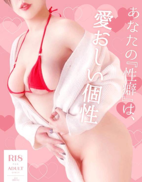 【深夜の告白】R-18作品を描くわたしだから、あなたの「秘密」も全部愛せます。