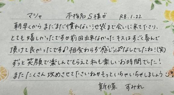 本指名のS様ありがとうございました💗