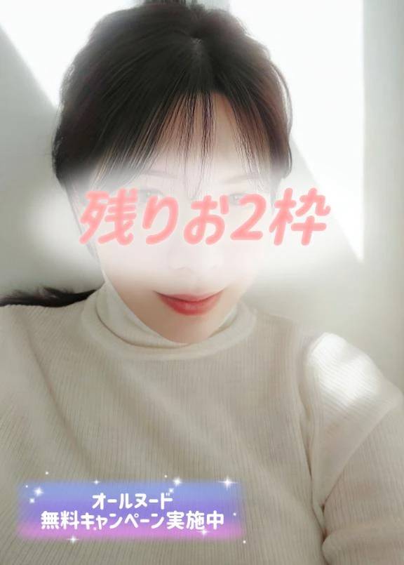 残り僅かです…💕