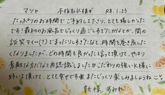 本指名のK様ありがとうございました💗