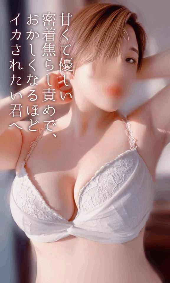 甘くて優しい密着焦らし責めで、おかしくなるほどイカされたい君へ