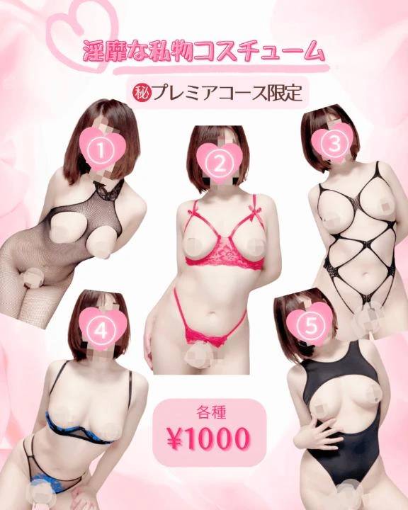 ❤️【私物コスチューム】❤️